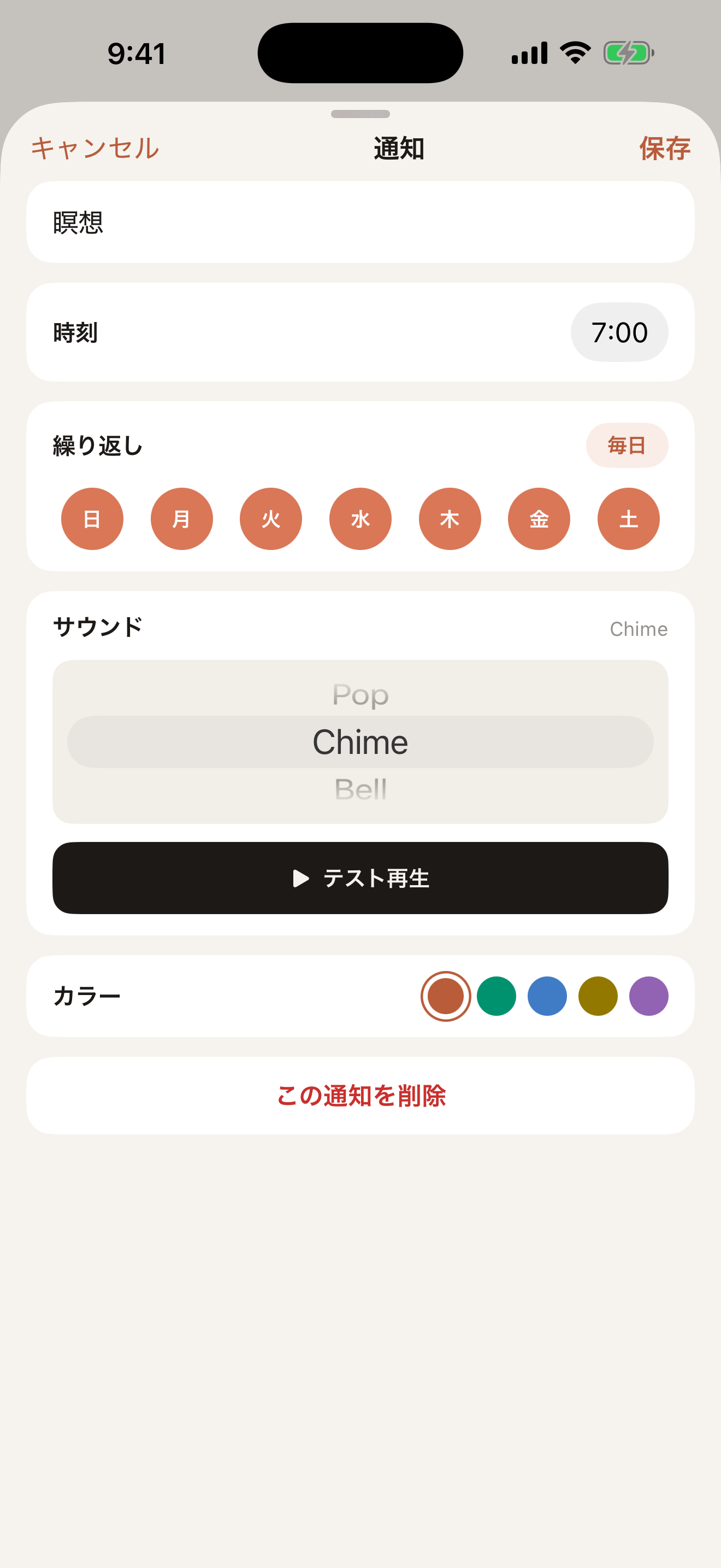 通知の作成・編集画面